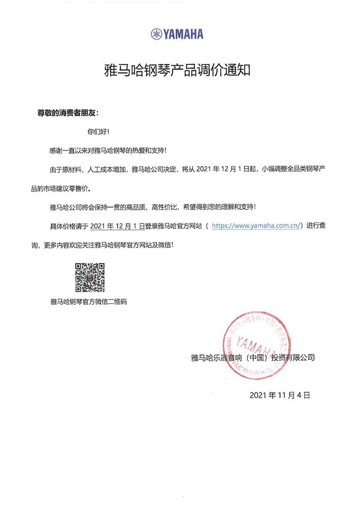 平博88钢琴产品调价通知