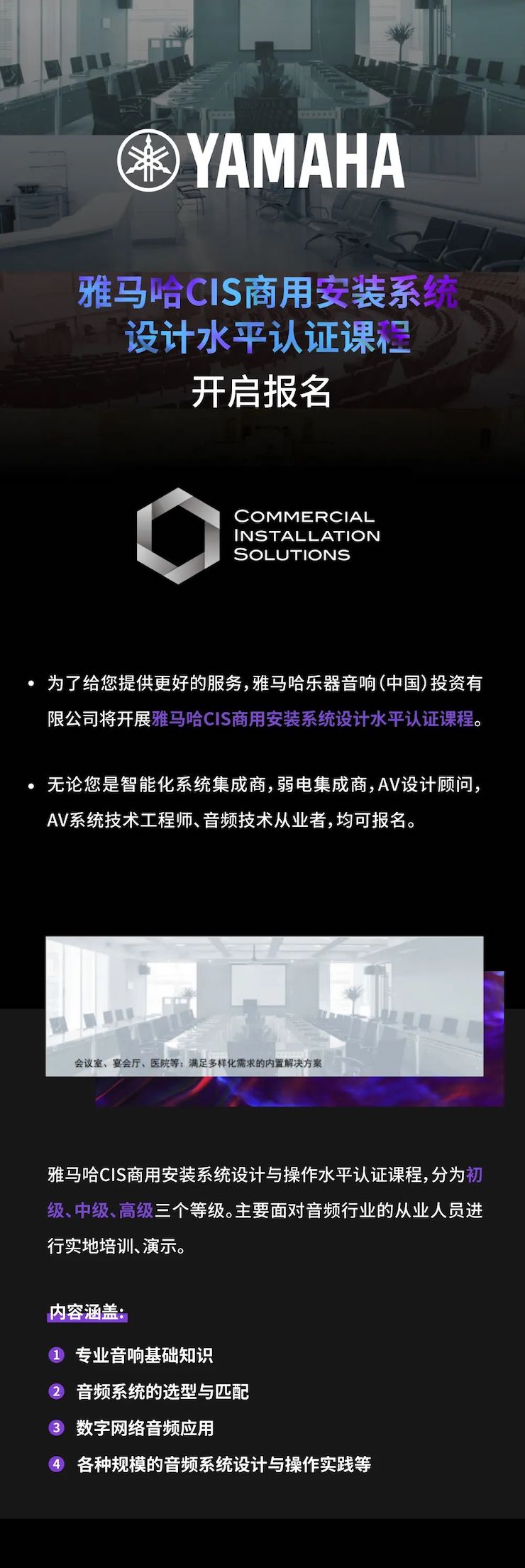 平博88CIS商用安装系统设计水平认证课程，现已开启报名！