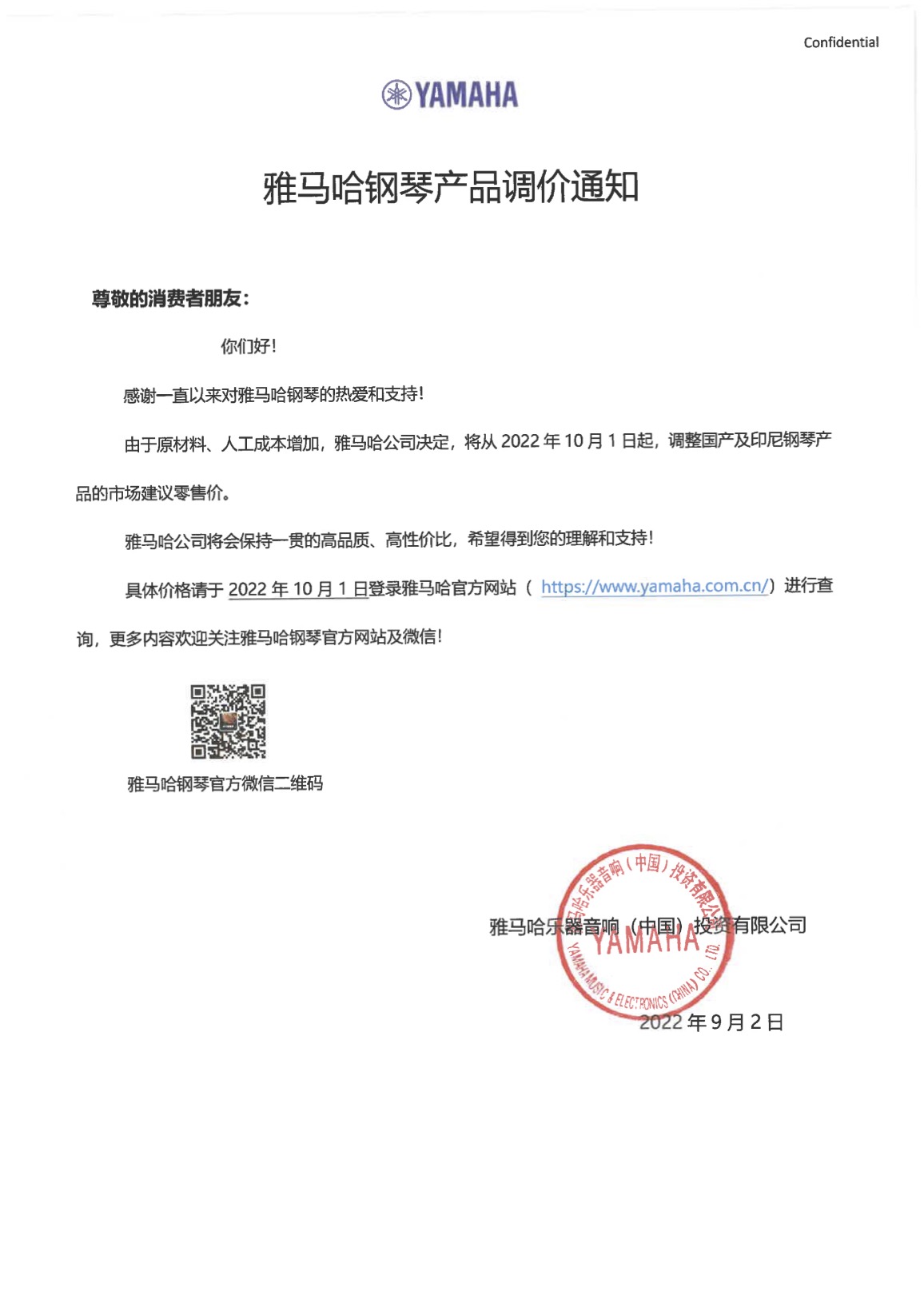 平博88钢琴产品调价通知