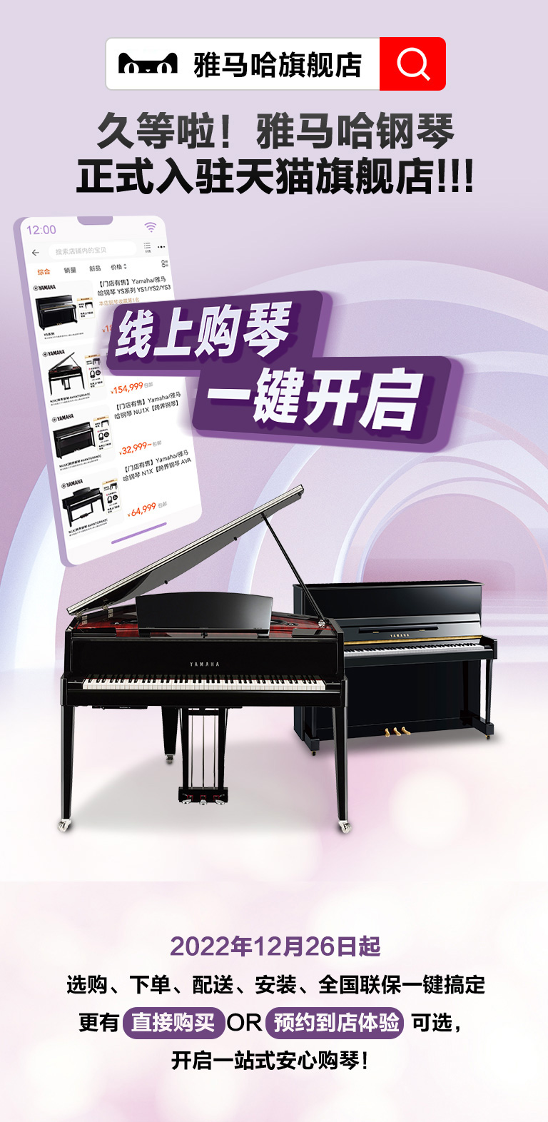 重磅官宣｜12月26日，平博88钢琴正式入驻天猫旗舰店！