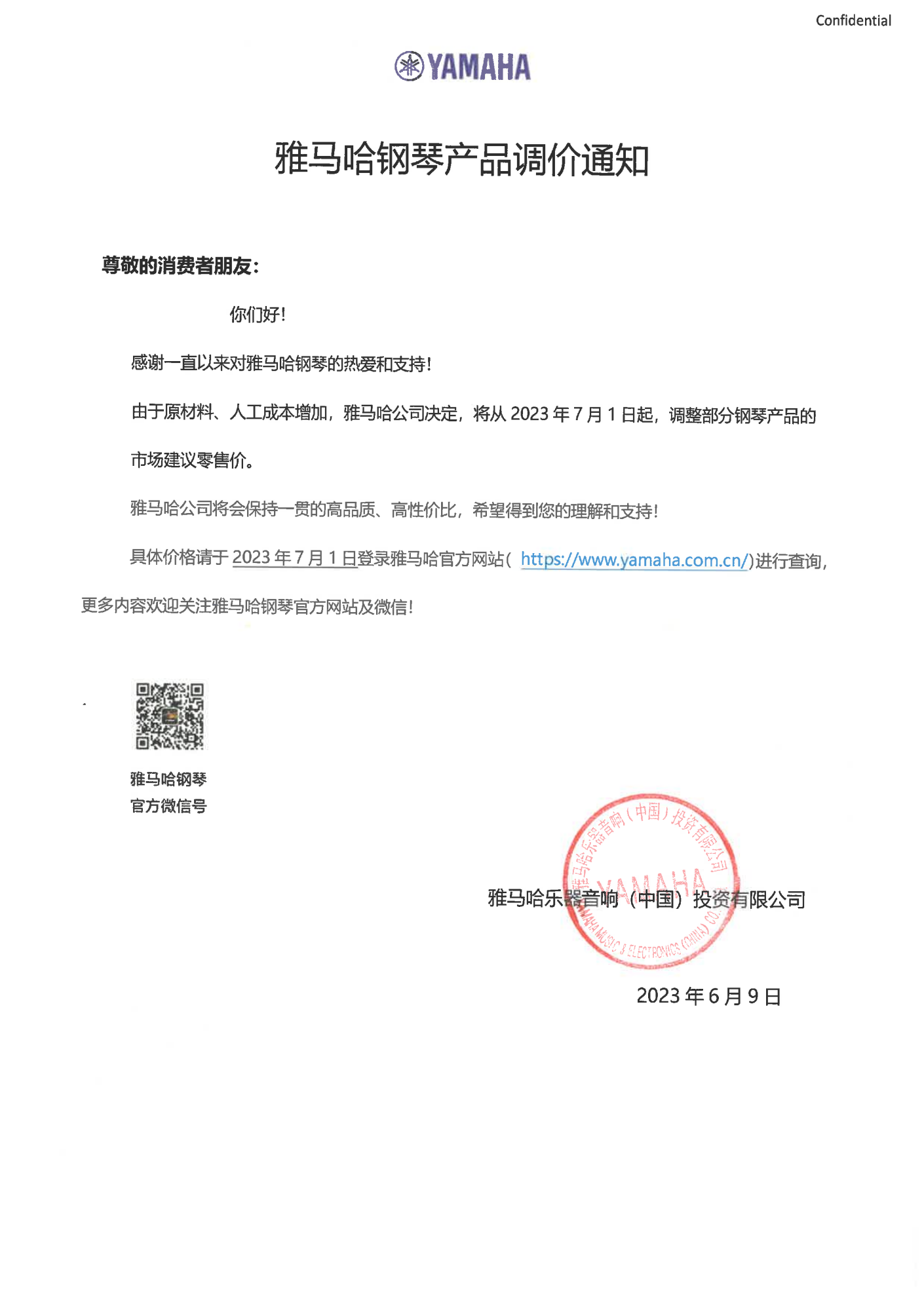 平博88钢琴产品调价通知