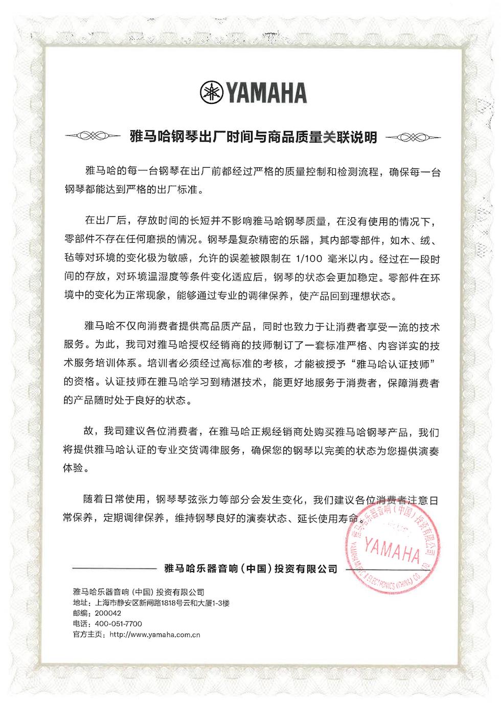 平博88钢琴出厂时间与商品质量关联说明