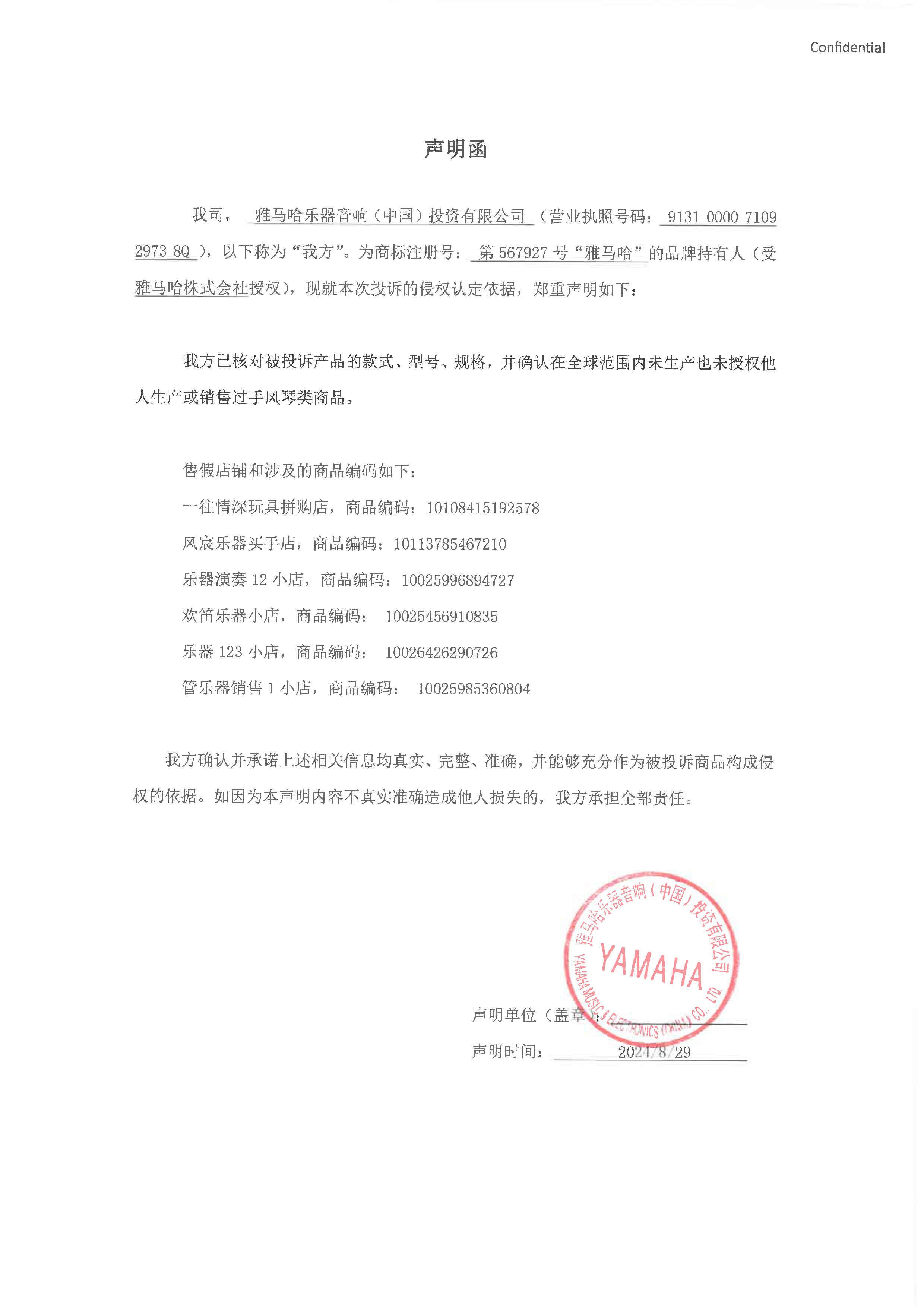 平博88未生产手风琴声明函