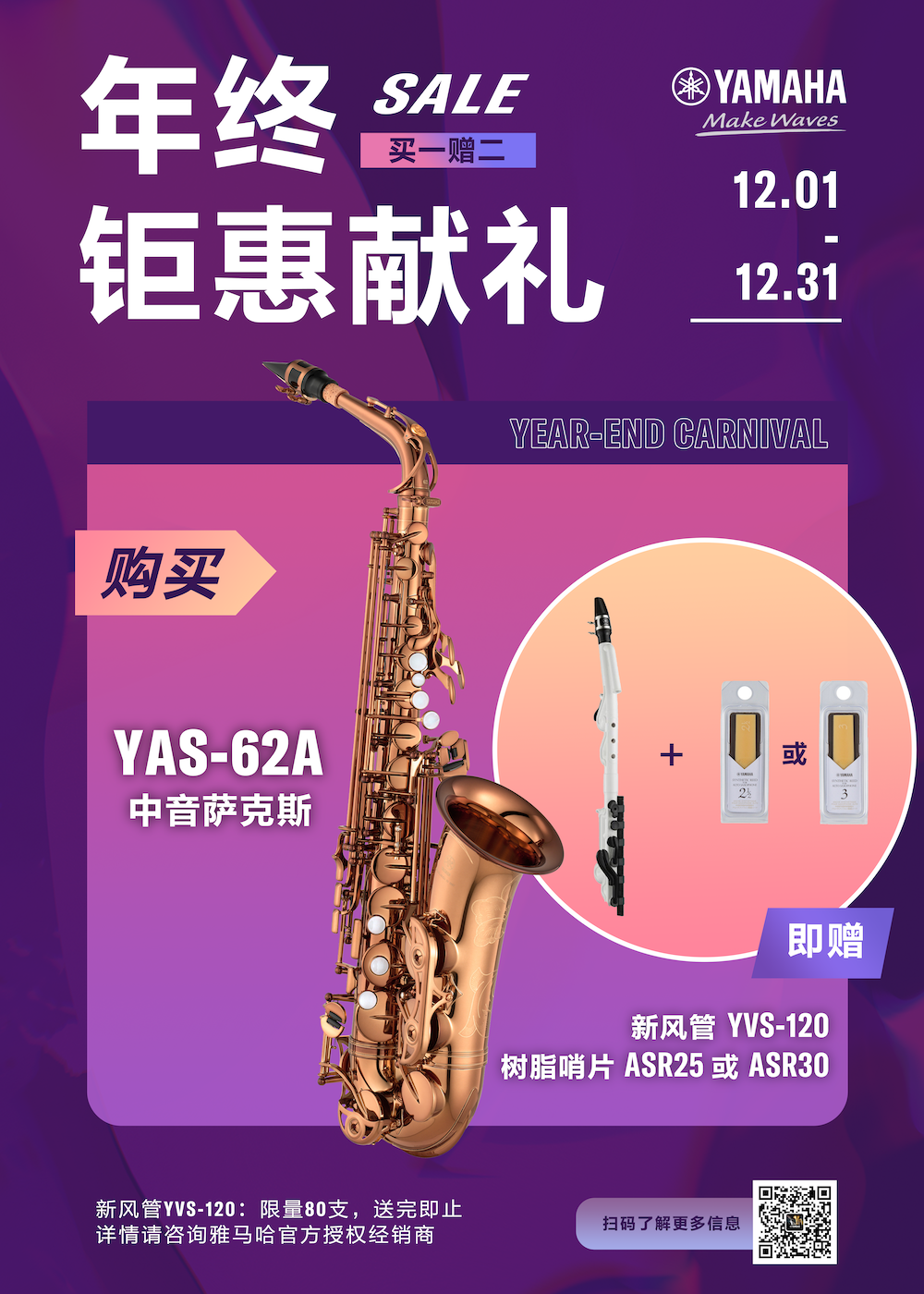 年终钜惠献礼：YAS-62A买赠活动限时进行中