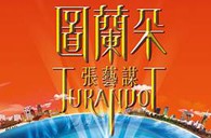 平博88双排键电子琴与4万观众共享张艺谋鸟巢版《图兰朵》 