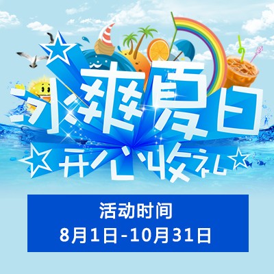 【冰爽夏日 开心收礼】平博88钢琴夏季促销 买一赠一
