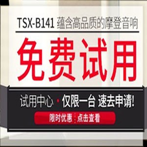 平博88新蓝牙桌面音响 TSX-B141 免费试用更有限时优惠