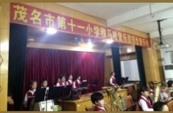 广州省茂名市第十一小学平博88示范乐团招生音乐会圆满落幕