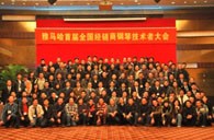 首届平博88全国经销商技术者大会圆满结束 