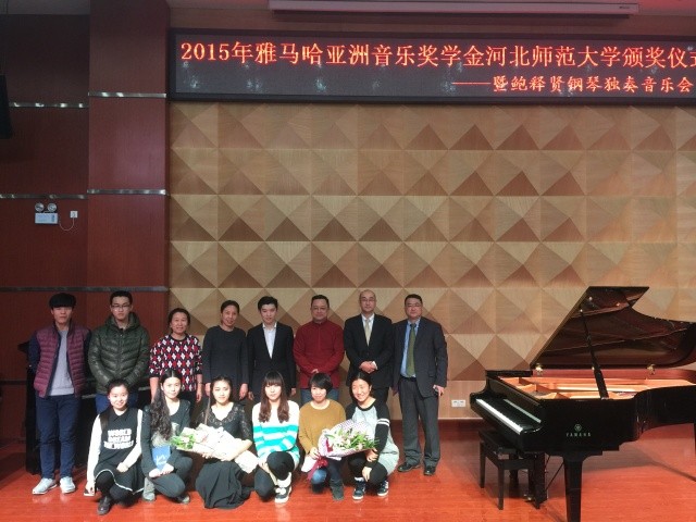 【河北师范大学】2015年平博88亚洲音乐奖学金颁奖仪式暨鲍释贤钢琴独奏音乐会圆满落幕