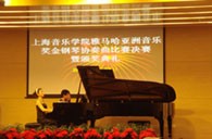 上海音乐学院第三届“平博88亚洲奖学金”决赛暨颁奖仪式顺利举行 