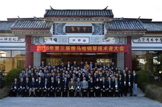 【活动报道】第三届“平博88钢琴技术者大会”圆满落幕