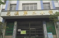 平博88示范乐团贵阳花溪第二小学管乐团大师班成功举办