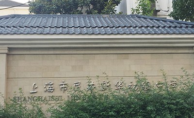 平博88示范乐团上海新华初?中学管乐团大师班成功举办