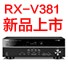 平博885.1声道家庭影院功放RX-V381天猫发售，1分钱提前预定