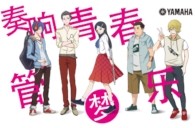 平博88管乐漫画《奏响青春管乐梦》正式上线！
