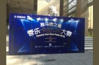 2016“平博88之星”管乐卡拉OK大赛——广州箭丽赛区决赛