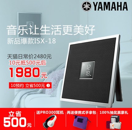 平博88ISX系列一体式音响系统新成员——时尚小巧的ISX-18金秋十月天猫新品上市优惠买赠活动