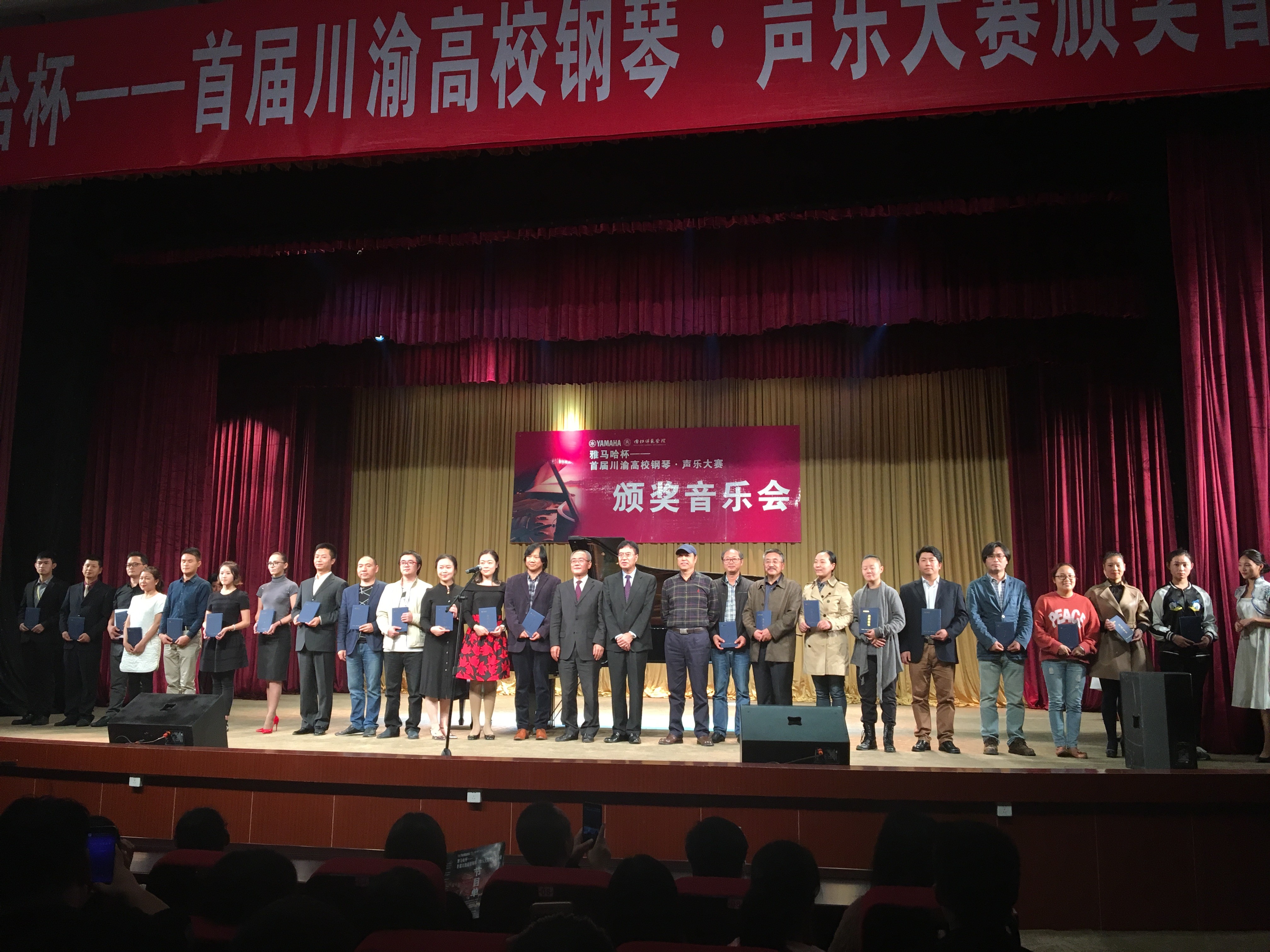 平博88杯——首届川渝高校钢琴?声乐大赛颁奖及音乐会圆满落幕