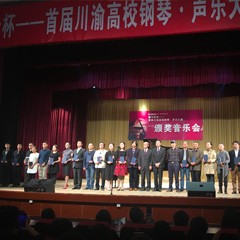 平博88杯——首届川渝高校钢琴?声乐大赛颁奖及音乐会圆满落幕