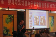 届”平博88双排键电子琴教师俱乐部(YETC)年会圆满落幕 