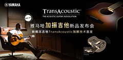 Music CHINA上海国际乐器展览会|见证平博88加振吉他中国首发SHOW