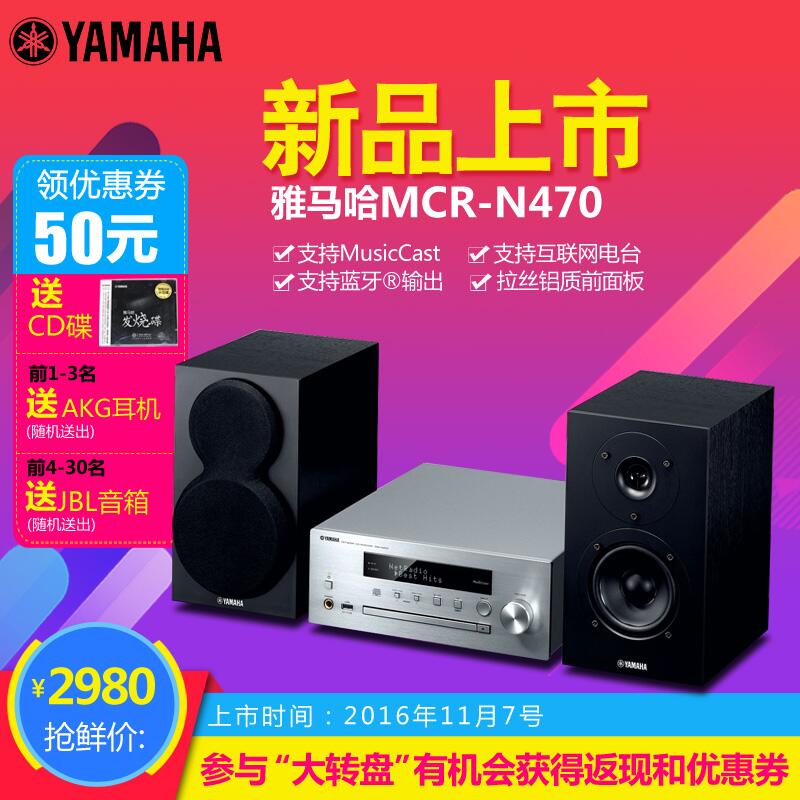  平博88MusicCast迷你音响组合MCR-N470天猫店新品上市优惠买赠活动