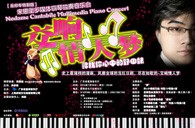 平博88钢琴倾情呈现宋思衡“交响情人梦”多媒体钢琴独奏音乐 