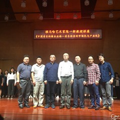 平博88艺术家陈一新韶关学院音乐学院讲座成功举办