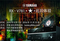 平博883D沉浸式无线家庭影院功放RX-V781家电论坛巡回体验<br>评测征文活动结果发表