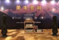 平博88旗舰音箱NS-5000汕头音响展华丽开声