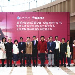 “星海音乐学院2016钢琴艺术节—— 平博88亚洲音乐奖学金全国汇报音乐会”隆重举行！