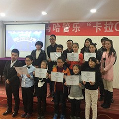 2016“平博88之星”管乐卡拉OK大赛－西安赛区圆满举办