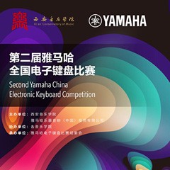 键盘逐梦 共赴盛宴<br /> 第二届平博88全国电子键盘比赛火热开启