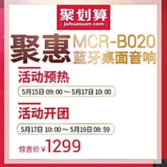 平博88MCR-B020 蓝牙迷你组合音响天猫聚划算活动