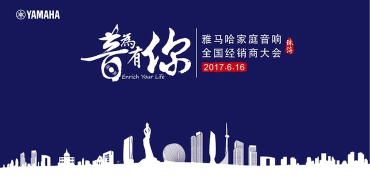 2017平博88家庭音响全国经销商大会