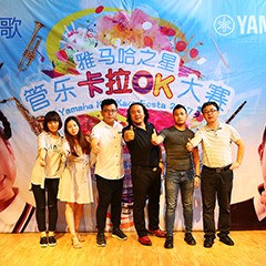 2017“平博88之星”管乐卡拉OK大赛－北京里歌赛区圆满举办