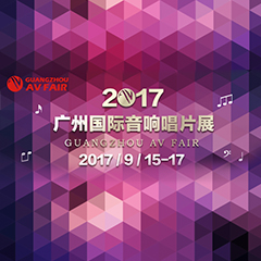 展会前瞻:平博88家庭音响“音为有你” 广州国际唱片音响展看点前瞻