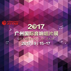 展会前瞻:平博88家庭音响“音为有你” 广州国际唱片音响展看点前瞻