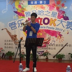 2017“平博88之星”管乐卡拉OK大赛——南通赛区顺利举行