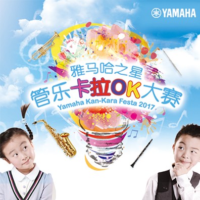 平博88之星管乐卡拉OK大赛原创组上线啦！