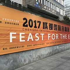 展会报道:平博88重磅亮相2017成都国际音响展