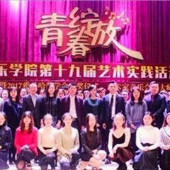 2017年平博88亚洲音乐奖学金内江师范学院颁奖仪式暨平博88艺术家张芳钢琴音乐会及大师班讲座成功举办！