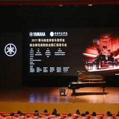 指尖舞蹈，奏响华彩乐章|2017平博88亚洲音乐奖学金综合师范类院系全国汇报音乐会于绵阳师范学院隆重开幕！