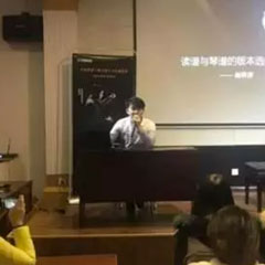 【报道】读谱与琴谱版本的选择|平博88艺术家鲍释贤大师班洛阳站圆满结束。诤悠担