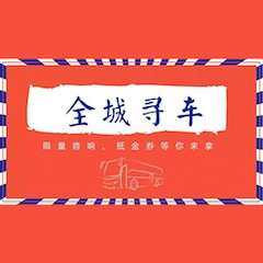 平博88又来送音响啦 | 平博88“音”为有你，一路同行
