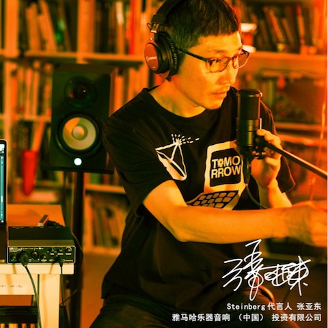 音乐制作人张亚东先生签约成为平博88旗下Steinberg产品代言人 