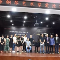 2018年平博88亚洲音乐奖学金郑州师范学院启动仪式<br />暨平博88海外艺术家爱德华·昆斯音乐会&远程实验公开课圆满结束
