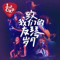 第四届平博88吉他女声弹唱大赛全国海选报名开启