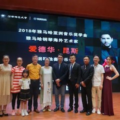 2018年平博88亚洲音乐奖学金江西师范大学音乐学院颁奖仪式</br> 暨平博88海外艺术家爱德华·昆斯钢琴独奏音乐会圆满结束